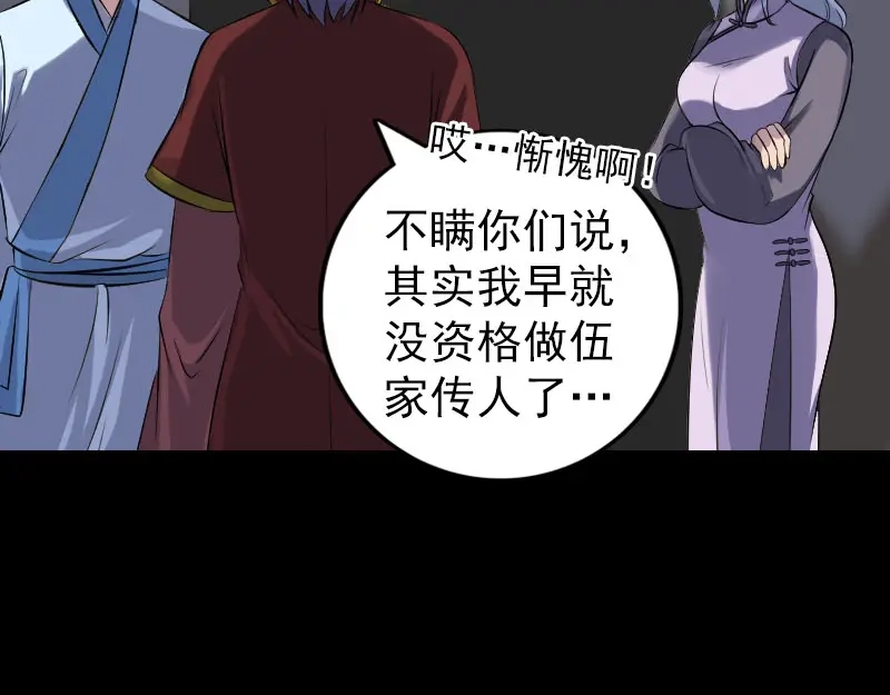 《易人奇录》第242话 众里寻他  第52页