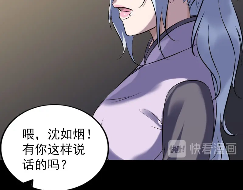 《易人奇录》第242话 众里寻他  第64页