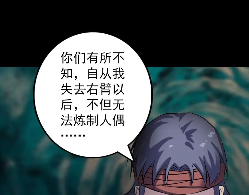 《易人奇录》第242话 众里寻他  第57页