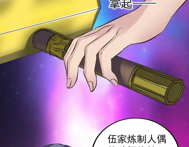 《易人奇录》第242话 众里寻他  第60页