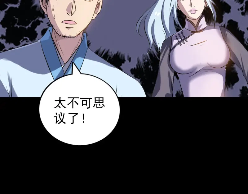 《易人奇录》第242话 众里寻他  第4页
