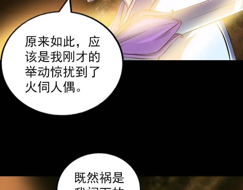 《易人奇录》第242话 众里寻他  第39页