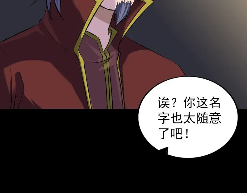 《易人奇录》第242话 众里寻他  第56页