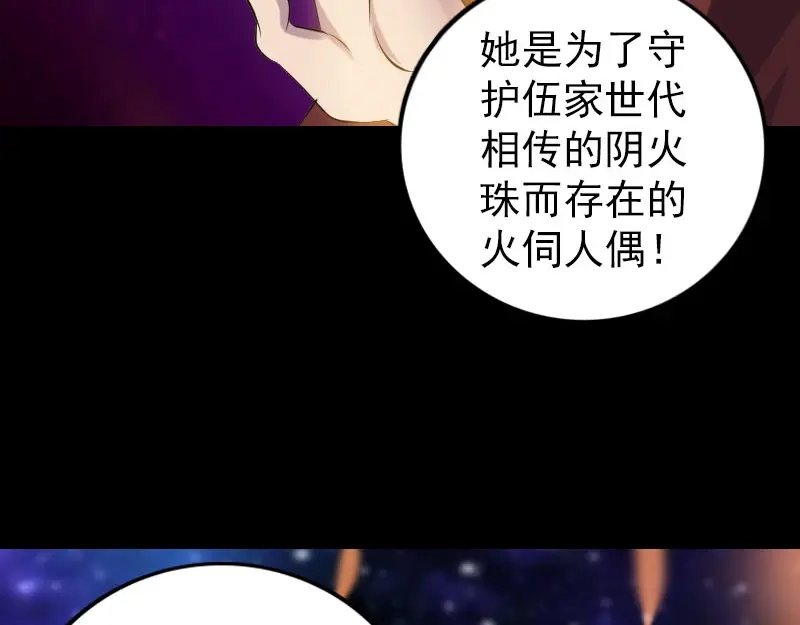 《易人奇录》第242话 众里寻他  第31页