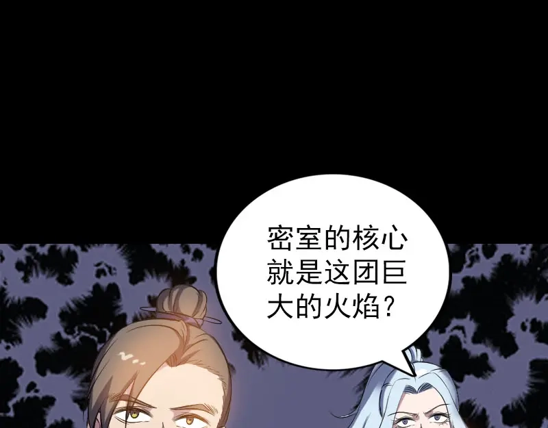 《易人奇录》第242话 众里寻他  第3页