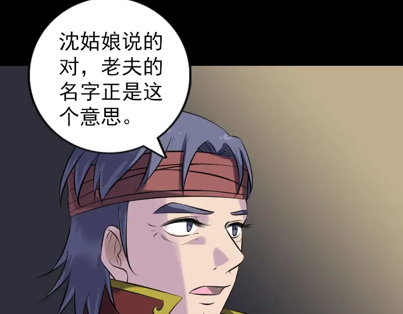 《易人奇录》第242话 众里寻他  第55页