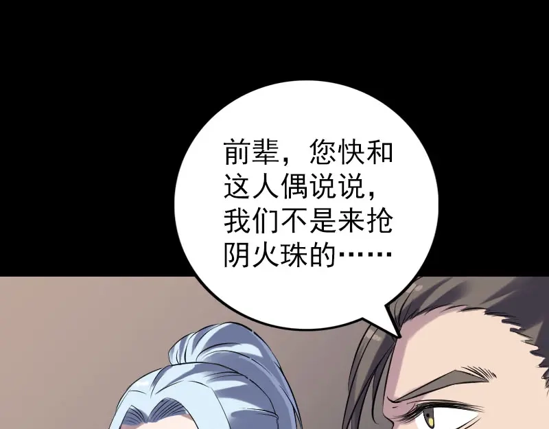 《易人奇录》第242话 众里寻他  第46页