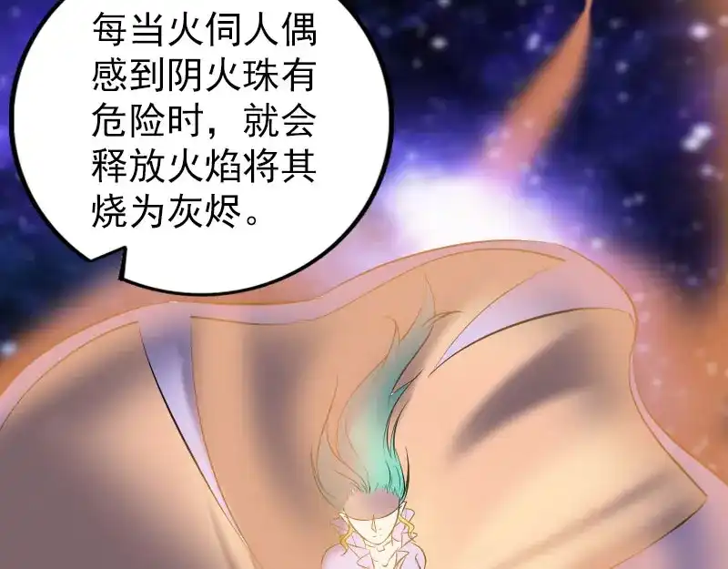 《易人奇录》第242话 众里寻他  第32页