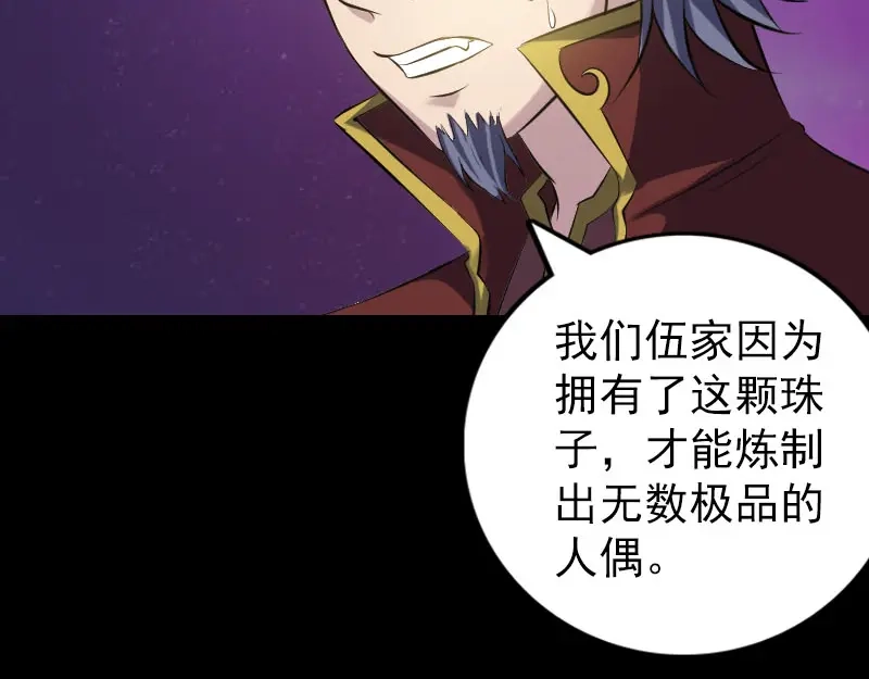 《易人奇录》第242话 众里寻他  第37页