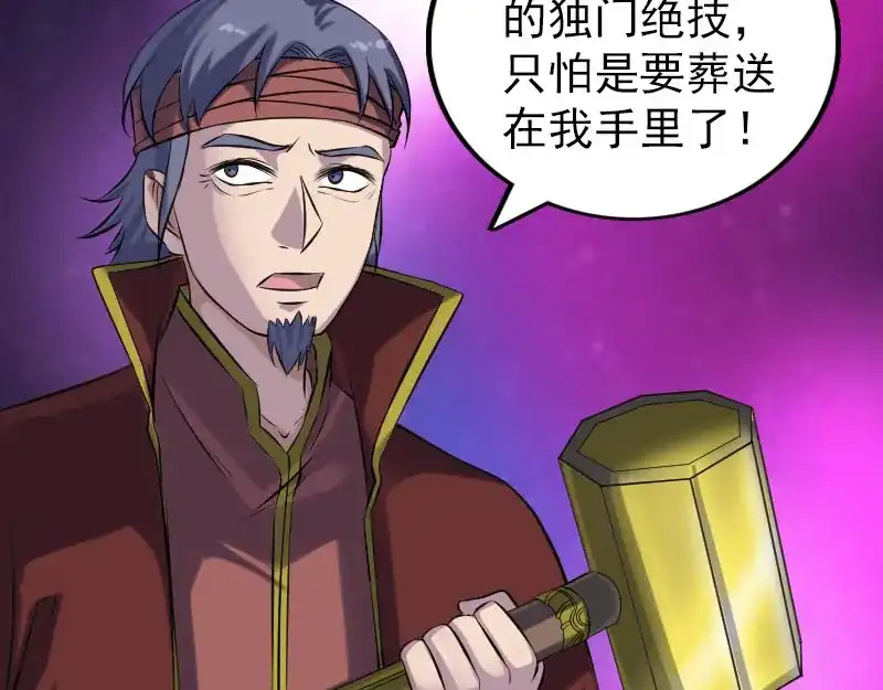 《易人奇录》第242话 众里寻他  第61页