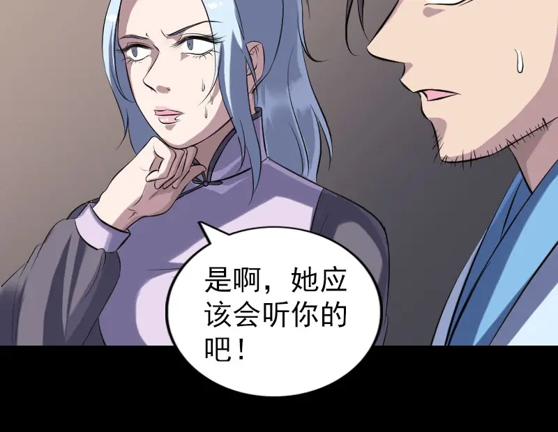 《易人奇录》第242话 众里寻他  第47页