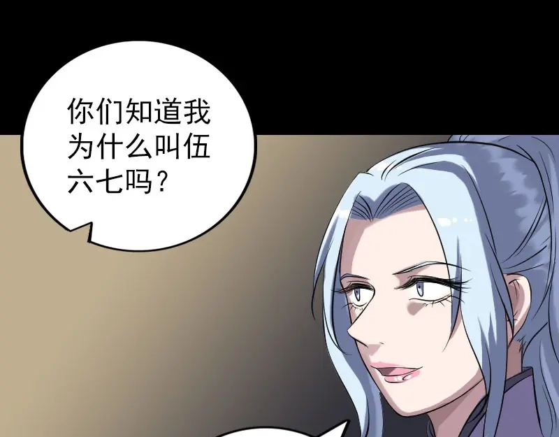 《易人奇录》第242话 众里寻他  第53页