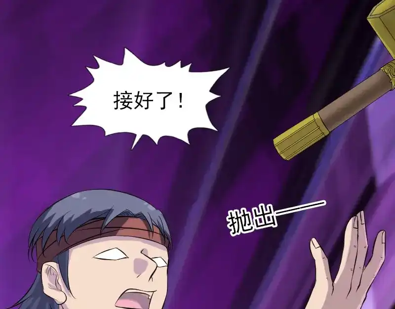 《易人奇录》第242话 众里寻他  第87页