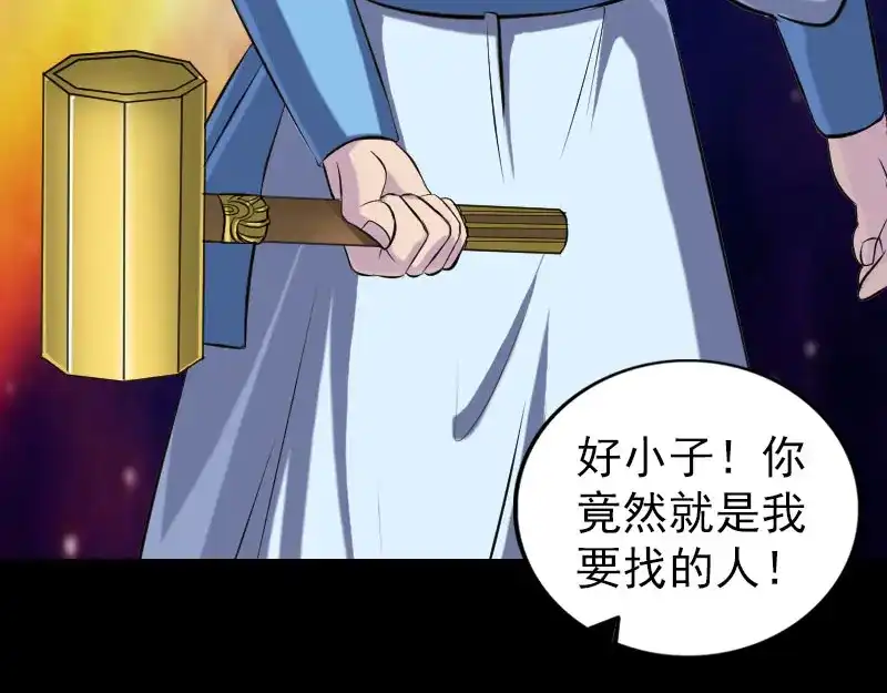 《易人奇录》第242话 众里寻他  第93页