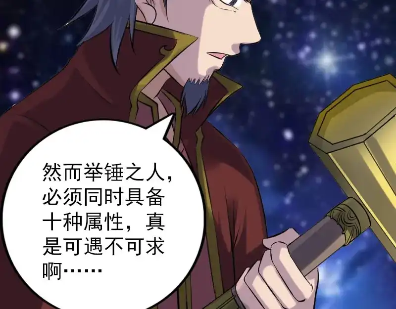 《易人奇录》第242话 众里寻他  第74页