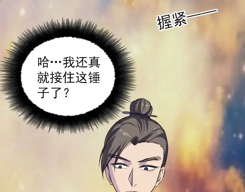 《易人奇录》第242话 众里寻他  第91页