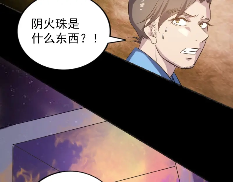 《易人奇录》第242话 众里寻他  第35页