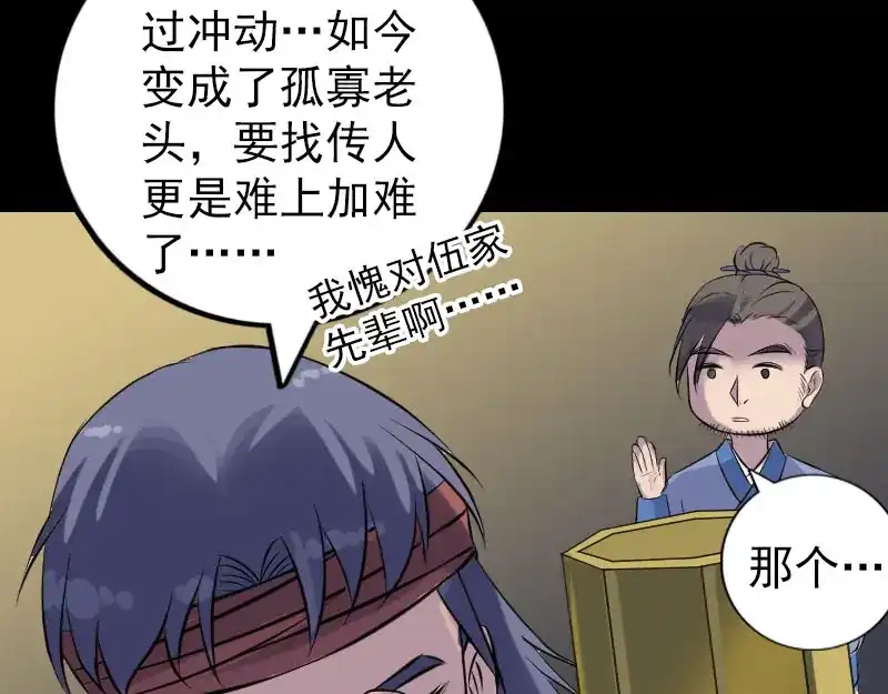 《易人奇录》第242话 众里寻他  第76页