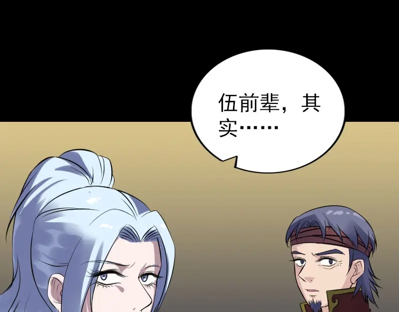 《易人奇录》第242话 众里寻他  第78页