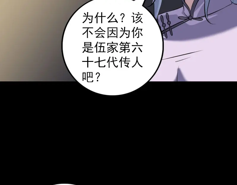 《易人奇录》第242话 众里寻他  第54页