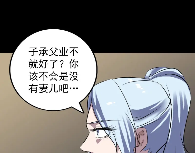 《易人奇录》第242话 众里寻他  第63页