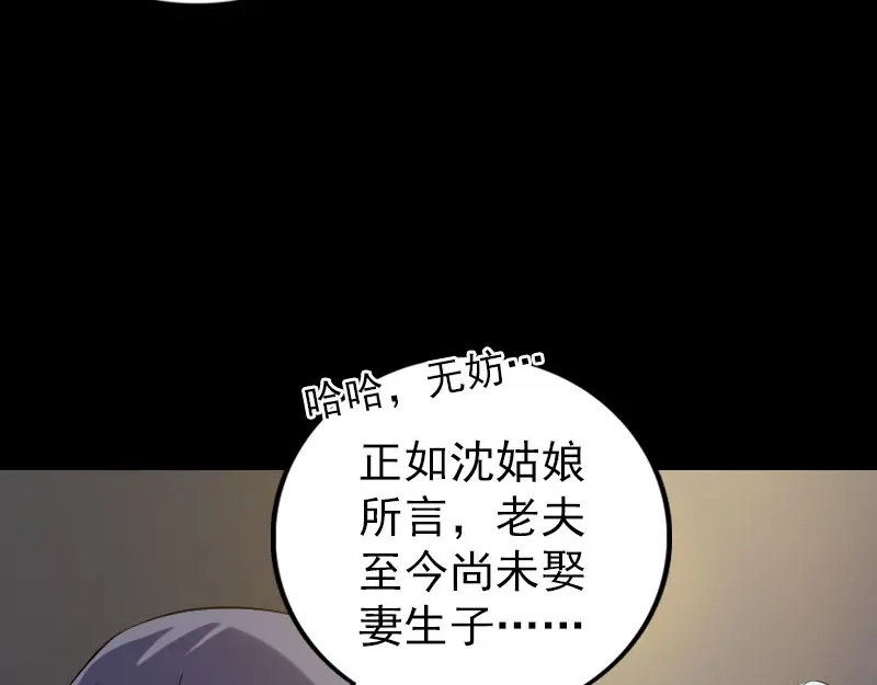 《易人奇录》第242话 众里寻他  第65页