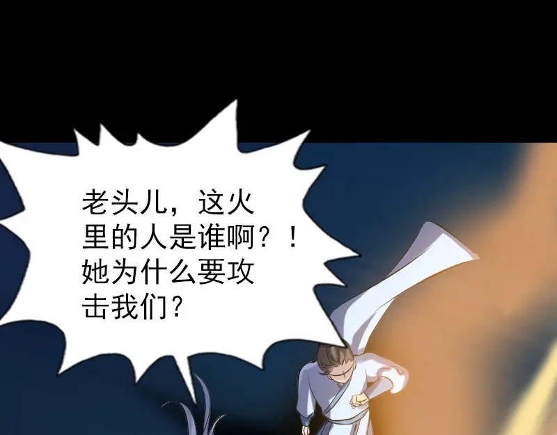 《易人奇录》第242话 众里寻他  第25页