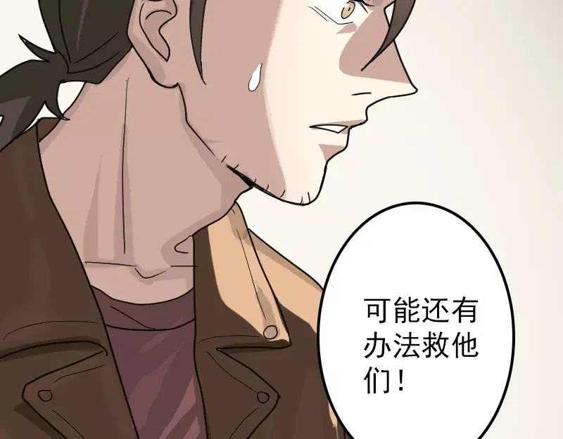 《易人奇录》第24话 不是活人 第51页