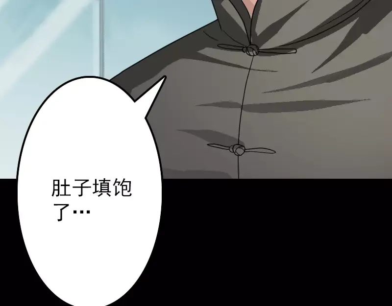 《易人奇录》第24话 不是活人 第28页