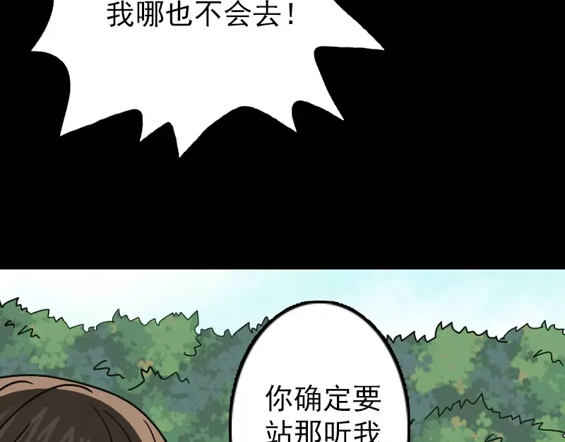 《易人奇录》第24话 不是活人 第10页