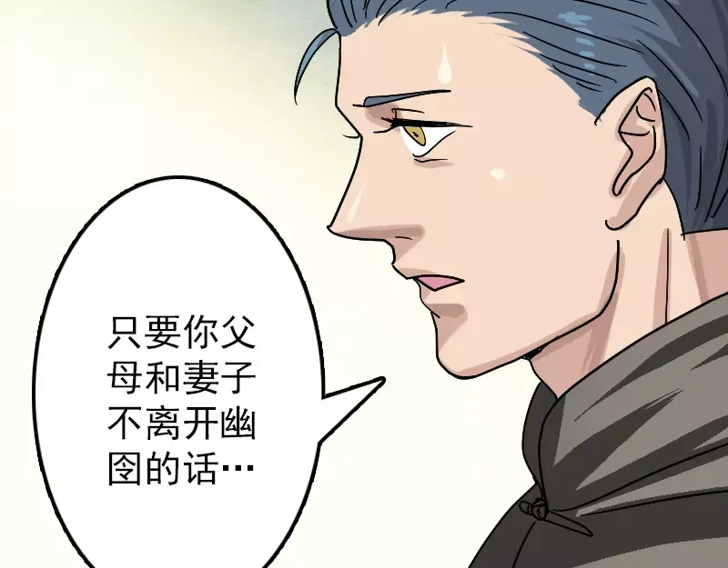 《易人奇录》第24话 不是活人 第49页