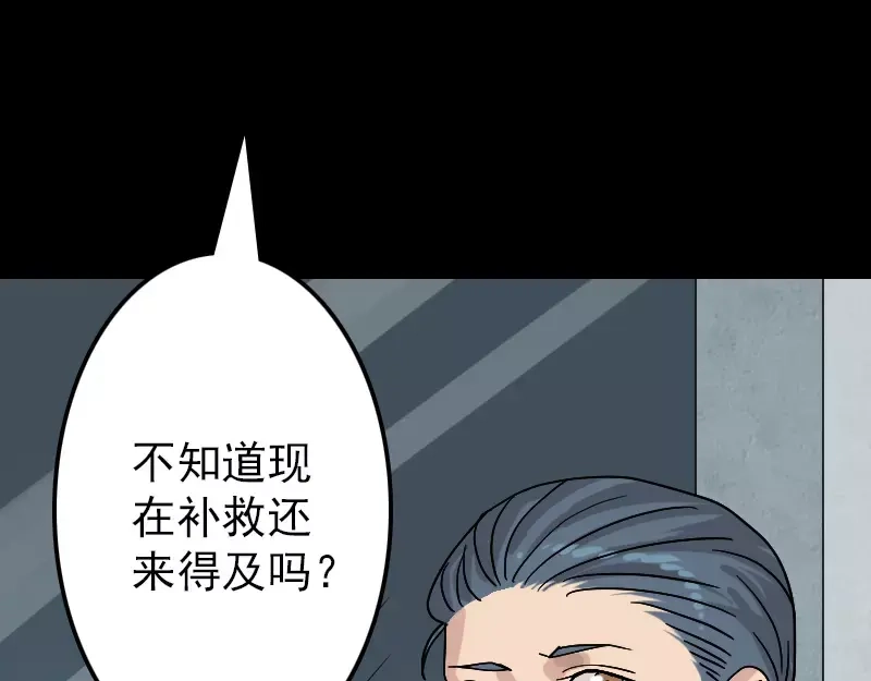 《易人奇录》第24话 不是活人 第44页