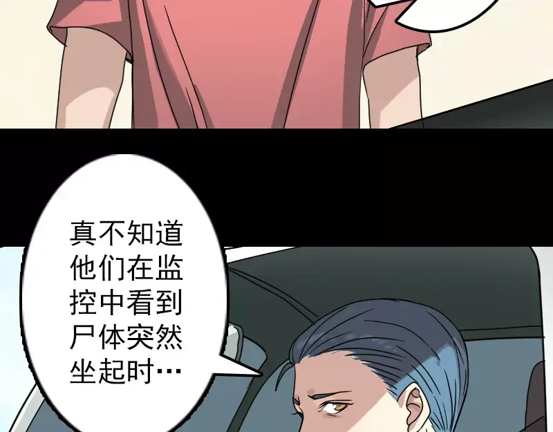 《易人奇录》第24话 不是活人 第14页