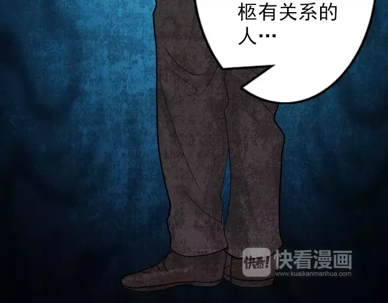 《易人奇录》第24话 不是活人 第75页