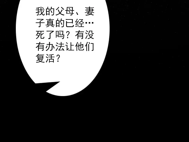 《易人奇录》第24话 不是活人 第40页