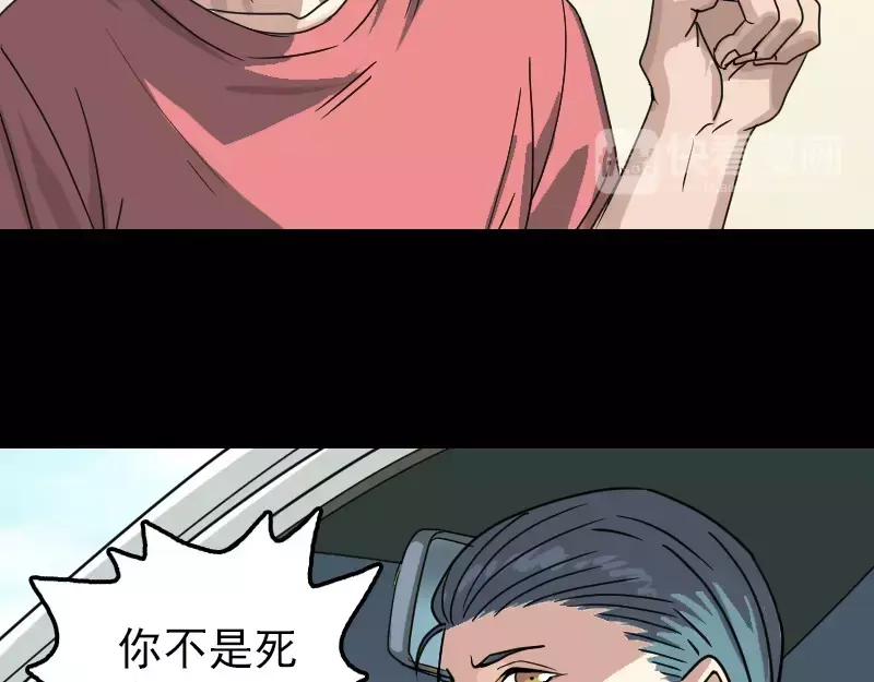 《易人奇录》第24话 不是活人 第6页