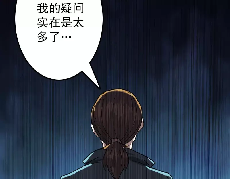 《易人奇录》第24话 不是活人 第32页