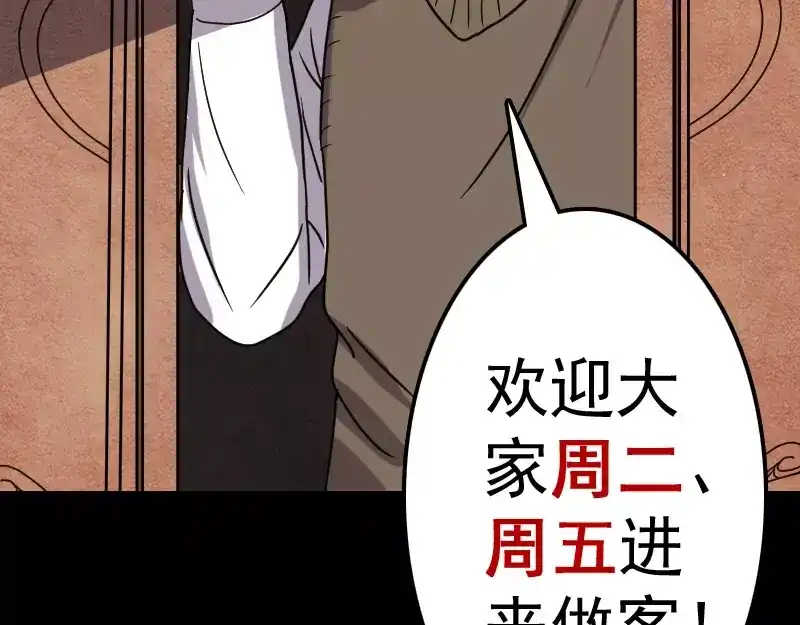 《易人奇录》第24话 不是活人 第78页