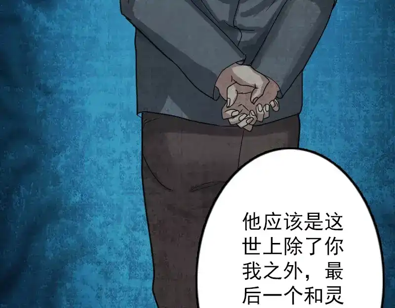 《易人奇录》第24话 不是活人 第74页