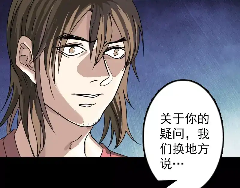 《易人奇录》第24话 不是活人 第17页