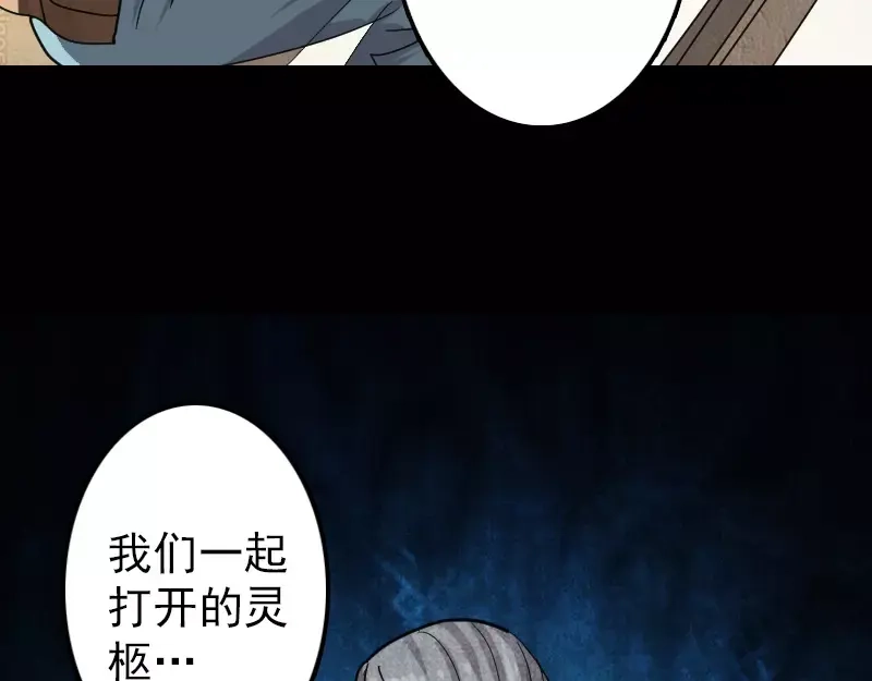 《易人奇录》第24话 不是活人 第72页