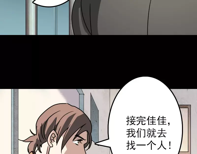 《易人奇录》第24话 不是活人 第70页