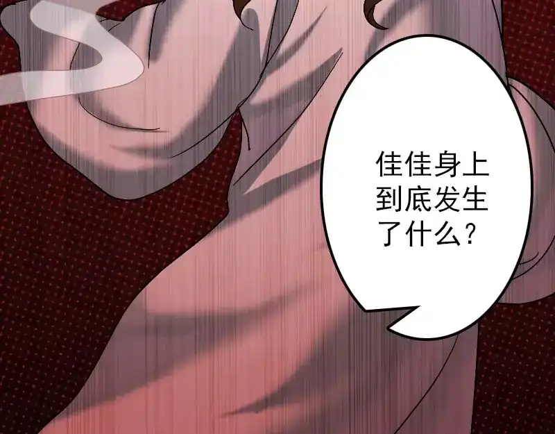 《易人奇录》第24话 不是活人 第38页
