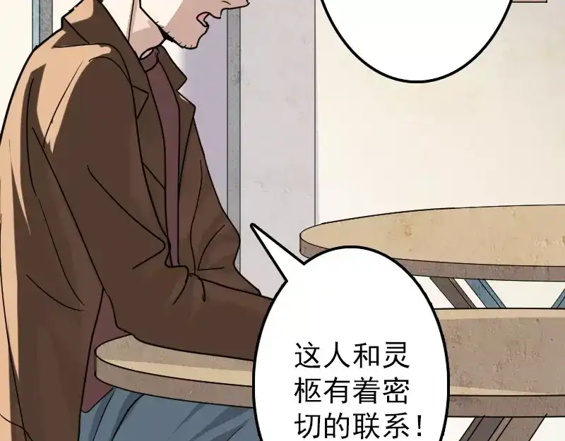 《易人奇录》第24话 不是活人 第71页