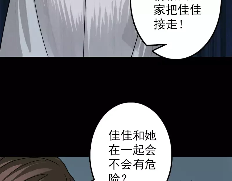 《易人奇录》第24话 不是活人 第57页