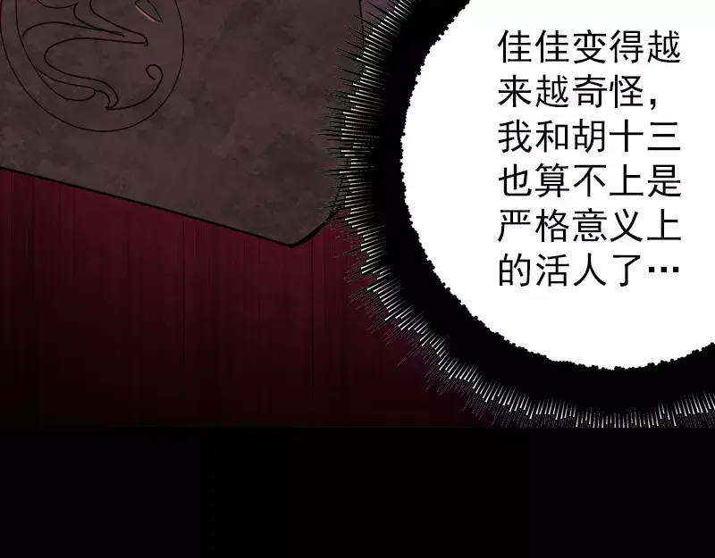 《易人奇录》第24话 不是活人 第65页