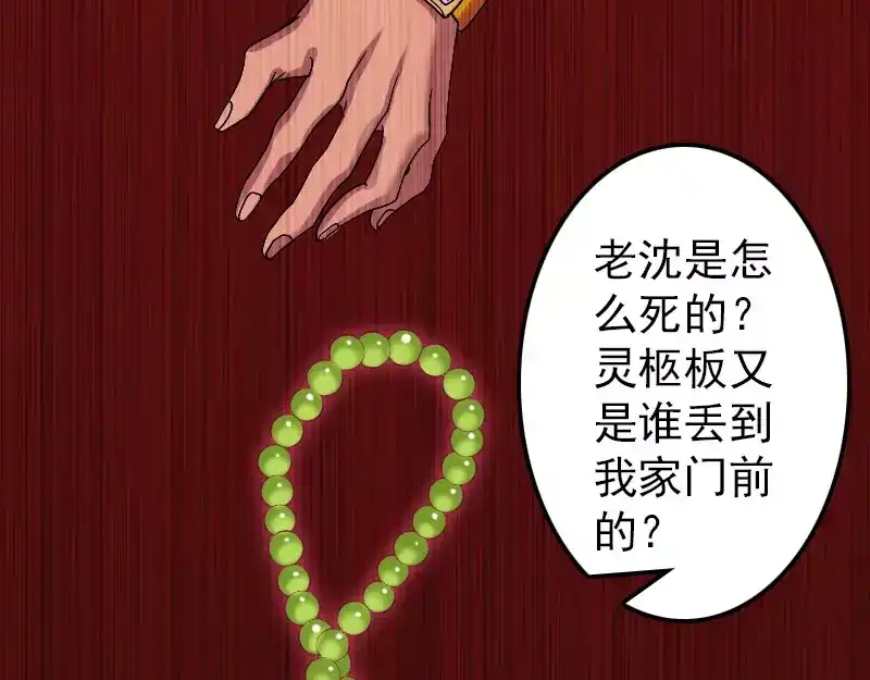 《易人奇录》第24话 不是活人 第35页