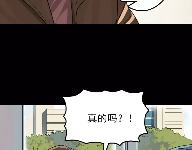 《易人奇录》第24话 不是活人 第52页