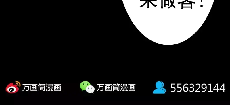 《易人奇录》第24话 不是活人 第79页