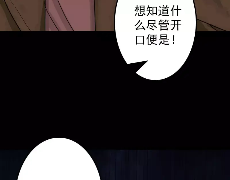 《易人奇录》第24话 不是活人 第31页